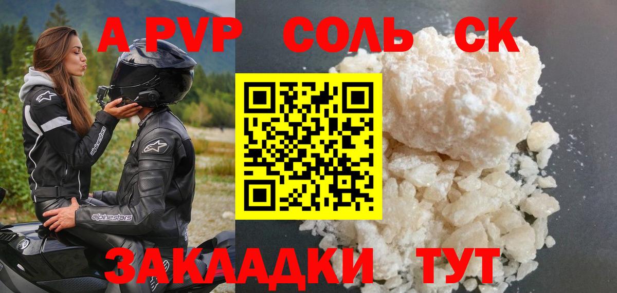 APVP Соль  Вход с VPN  Alpha-PVP СК  купить наркотики сайты  Светлоград 