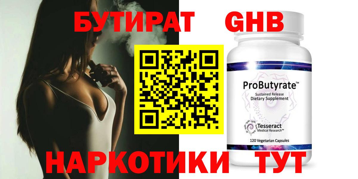 Светлоград  БУТИРАТ  Вход с VPN  БУТИРАТ GHB 