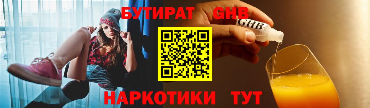 Бутират 1.4BDO Светлоград