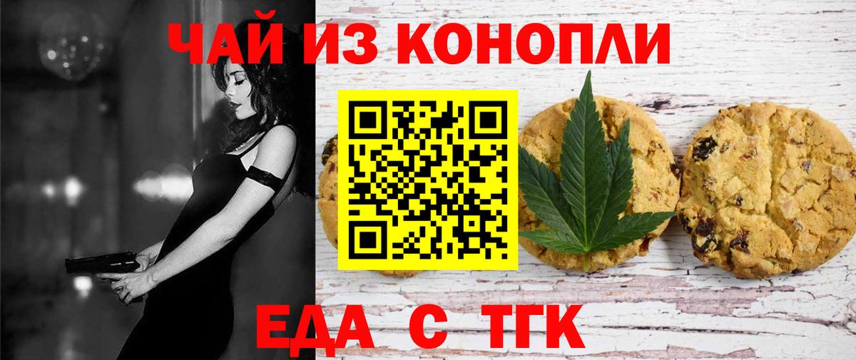 Печенье с ТГК конопля  Вход с VPN  Светлоград 