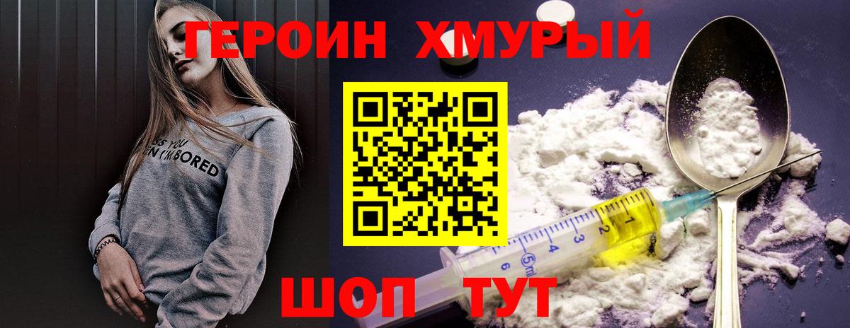 Героин  Вход с VPN  Светлоград  ГЕРОИН Heroin 