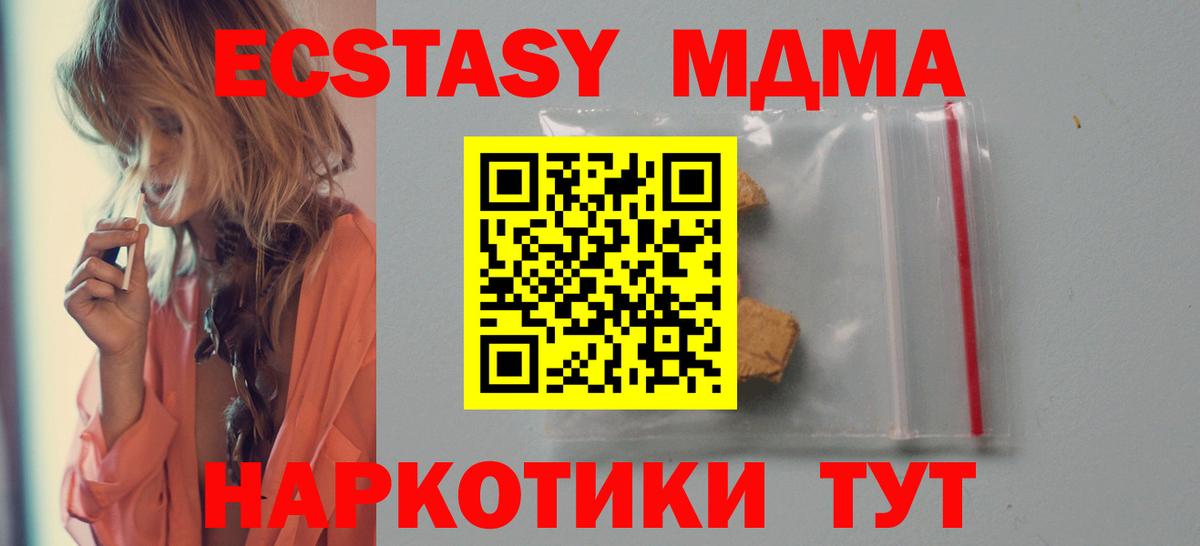 МДМА кристаллы  Вход с VPN  MDMA  Светлоград 