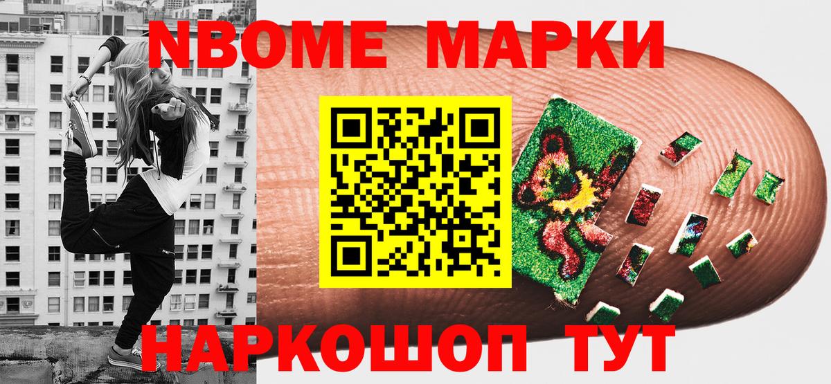 Марки N-bome 1,5мг Светлоград